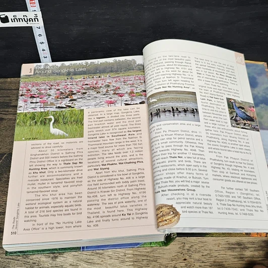 หนังสือ เปิดโลกท่องเที่ยวกับโตโยต้าTOYOTA รูปที่ 9