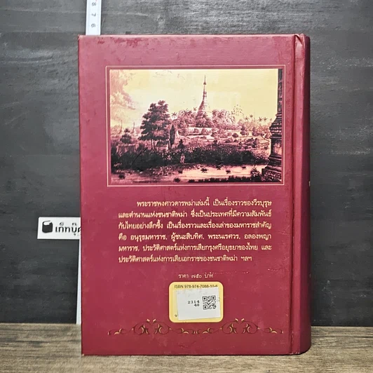 หนังสือ พระราชพงศาวดารพม่า รูปที่ 5