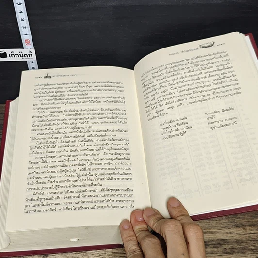 หนังสือ พระราชพงศาวดารพม่า รูปที่ 10