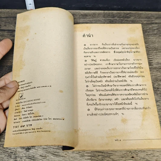 หนังสือ นางนาก รูปที่ 6