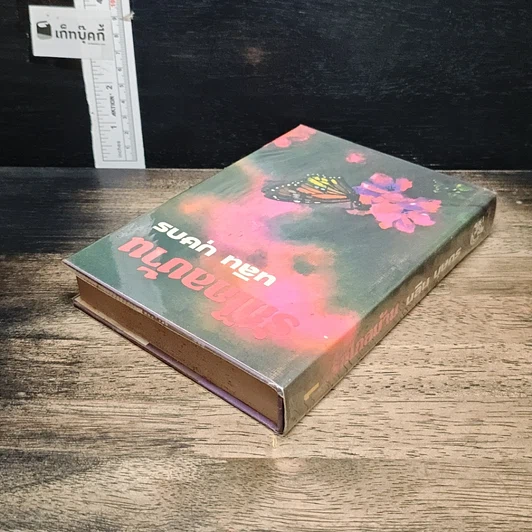 หนังสือ รักไกลบ้าน เล่ม 1 รูปที่ 5