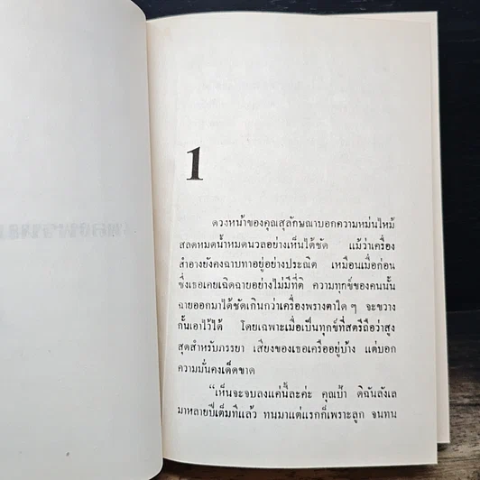 หนังสือ เพลงพรหม รูปที่ 7