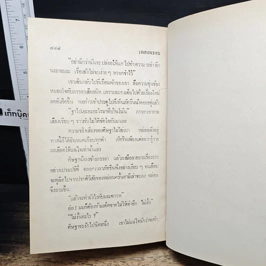 หนังสือ เพลงพรหม รูปที่ 8