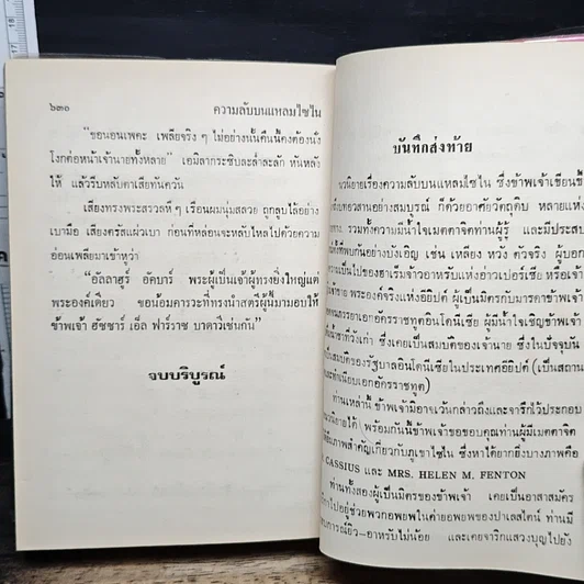 หนังสือ ความลับบนแหลมไซไน เล่ม 2 รูปที่ 9