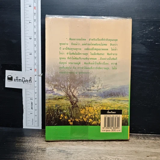 หนังสือ เงื่อนริษยา รูปที่ 2