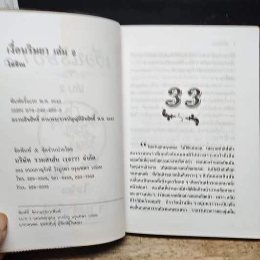หนังสือ เงื่อนริษยา รูปที่ 7