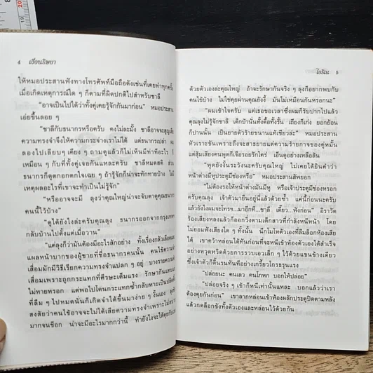 หนังสือ เงื่อนริษยา รูปที่ 8