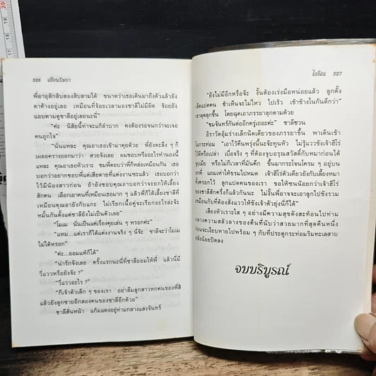 หนังสือ เงื่อนริษยา รูปที่ 9