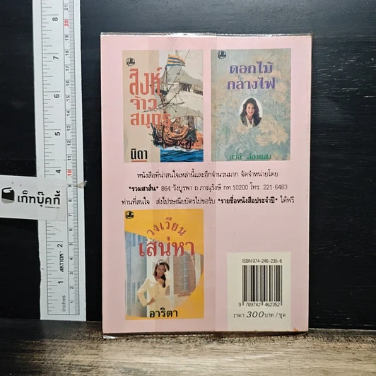 หนังสือ เส้นสายลายรัก เล่ม 2 รูปที่ 2
