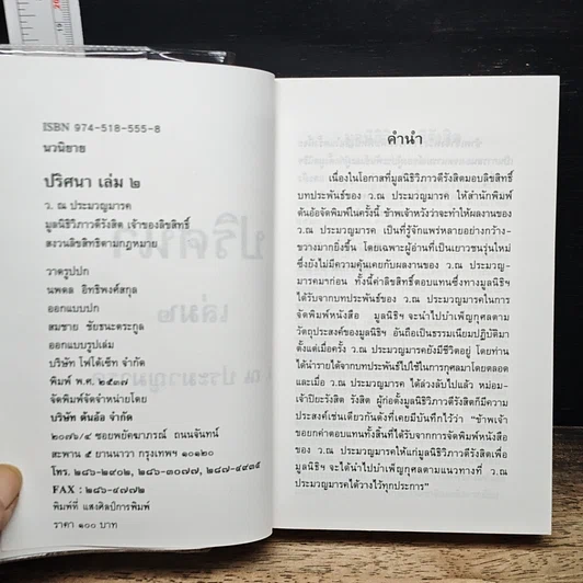 หนังสือ ปริศนา เล่ม 2 รูปที่ 6