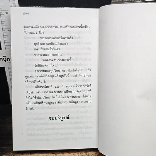 หนังสือ ปริศนา เล่ม 2 รูปที่ 8