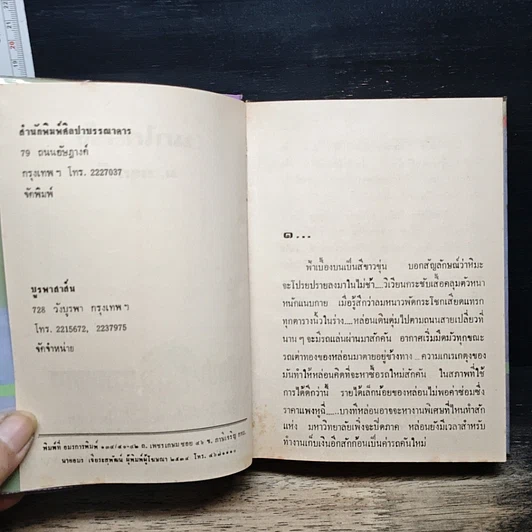 หนังสือ นกไกลรัง รูปที่ 6
