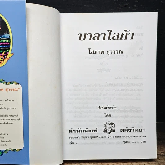 หนังสือ บาลาไลก้า เล่ม 2 รูปที่ 6
