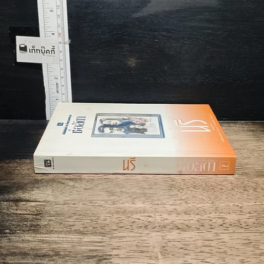 หนังสือ นรี เล่ม 2 รูปที่ 3
