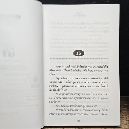 หนังสือ นรี เล่ม 2 รูปที่ 7