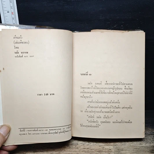 หนังสือ เกิจแก้ว รูปที่ 6