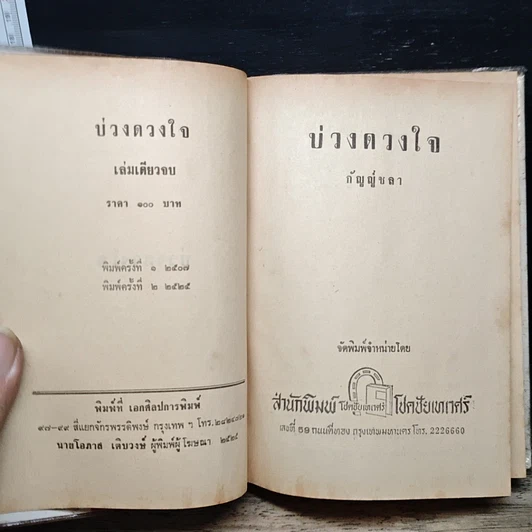 หนังสือ บ่วงดวงใจ รูปที่ 6