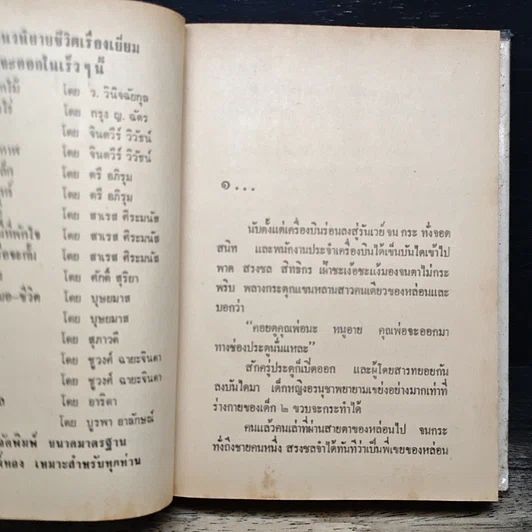 หนังสือ บ่วงดวงใจ รูปที่ 7