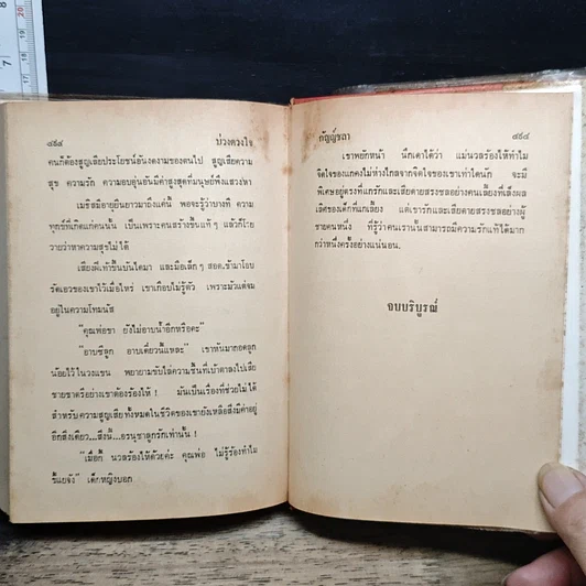หนังสือ บ่วงดวงใจ รูปที่ 8