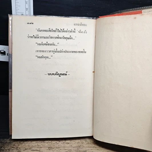 หนังสือ แพรวโพยม รูปที่ 7