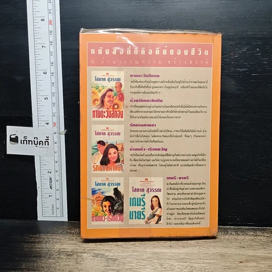 หนังสือ ลมพัดหัวใจไหว รูปที่ 2