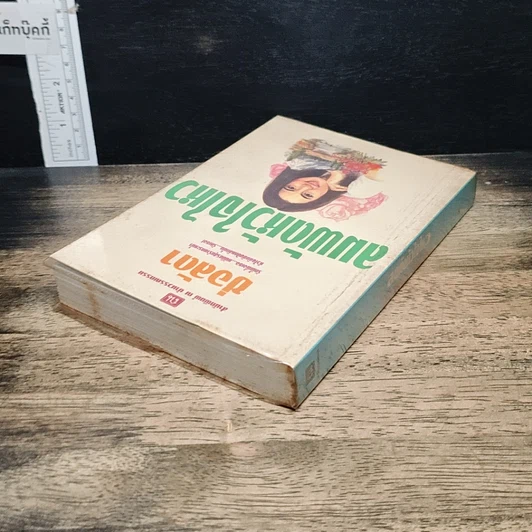 หนังสือ ลมพัดหัวใจไหว รูปที่ 5