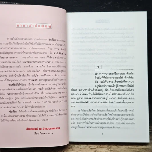 หนังสือ ลมพัดหัวใจไหว รูปที่ 7