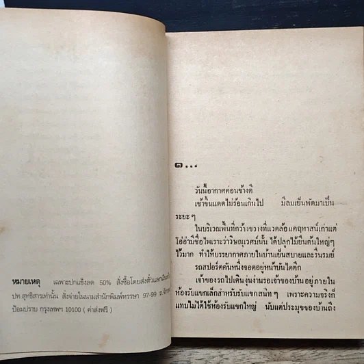 หนังสือ เจ้าสาวเชลย รูปที่ 6