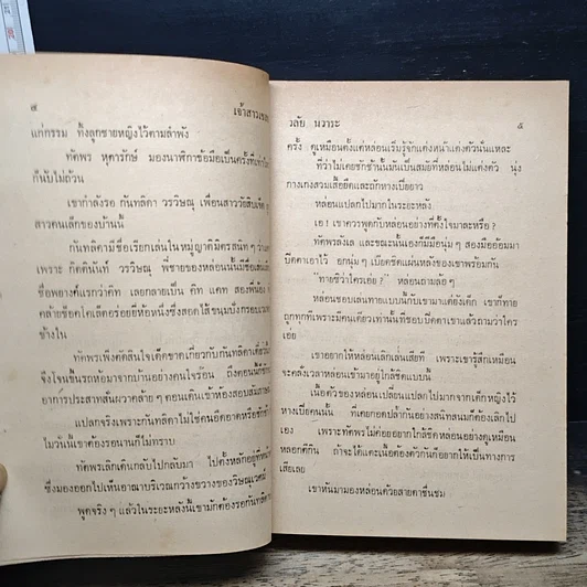 หนังสือ เจ้าสาวเชลย รูปที่ 7