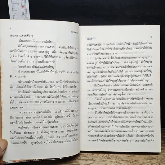 หนังสือ มิติพิศวาส รูปที่ 7