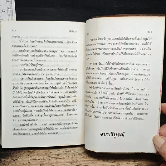 หนังสือ มิติพิศวาส รูปที่ 8