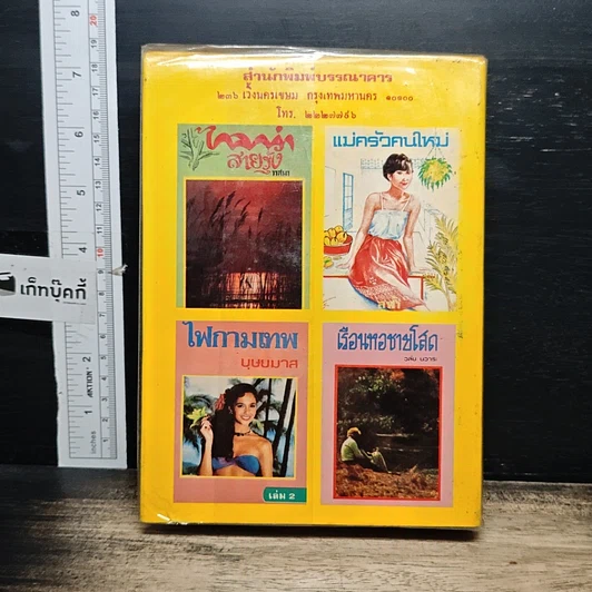 หนังสือ มัญชุลิกา รูปที่ 2