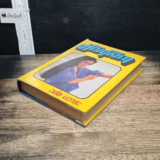 หนังสือ มัญชุลิกา รูปที่ 4