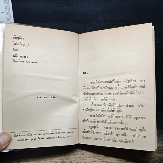 หนังสือ มัญชุลิกา รูปที่ 7