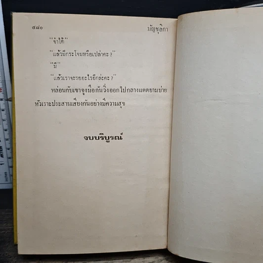 หนังสือ มัญชุลิกา รูปที่ 8
