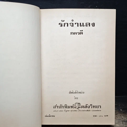 หนังสือ รักจำแลง รูปที่ 6