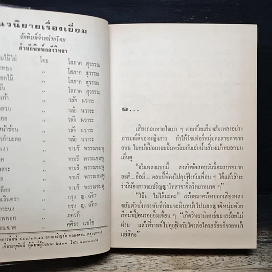 หนังสือ รักจำแลง รูปที่ 7