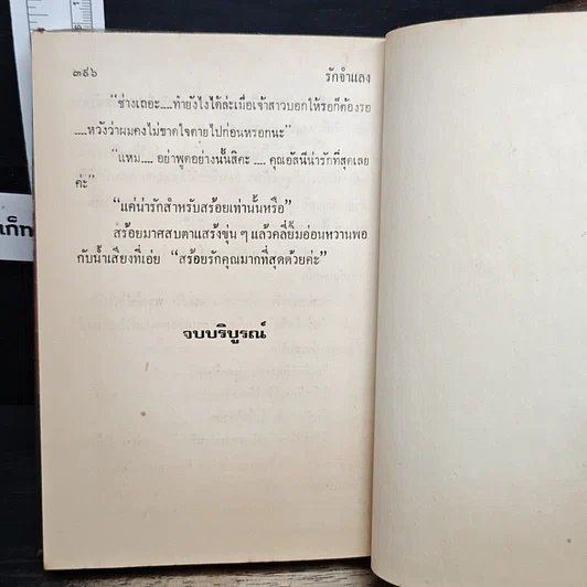หนังสือ รักจำแลง รูปที่ 8