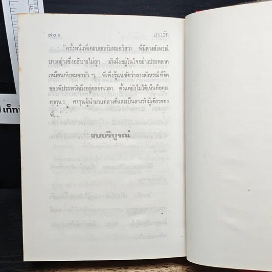 หนังสือ ลางรัก รูปที่ 9