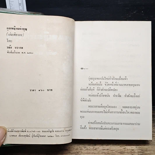 หนังสือ คุณหญิงแข่งบุญ รูปที่ 7