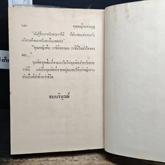 หนังสือ คุณหญิงแข่งบุญ รูปที่ 9