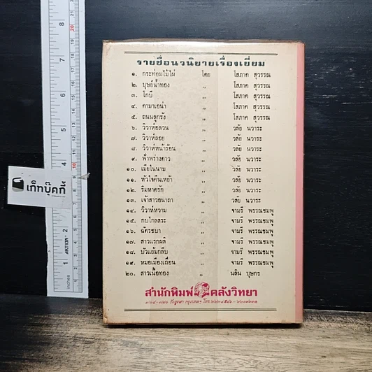 หนังสือ กามเทพพยศ รูปที่ 2