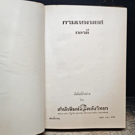 หนังสือ กามเทพพยศ รูปที่ 6