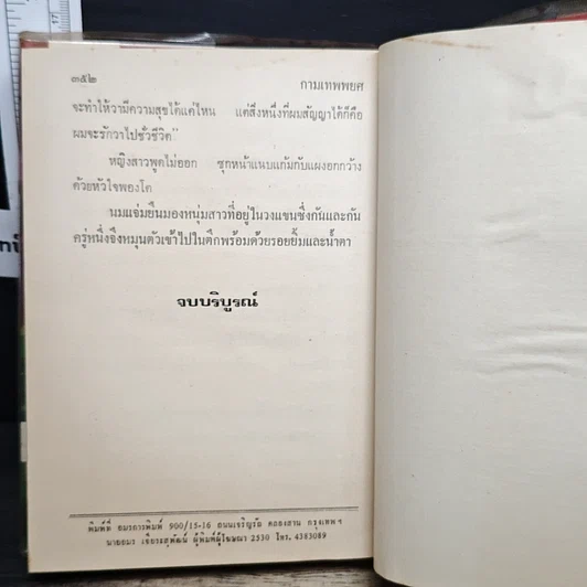 หนังสือ กามเทพพยศ รูปที่ 8