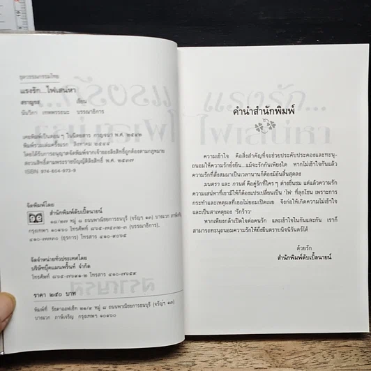หนังสือ แรงรักไฟเสน่หา รูปที่ 6