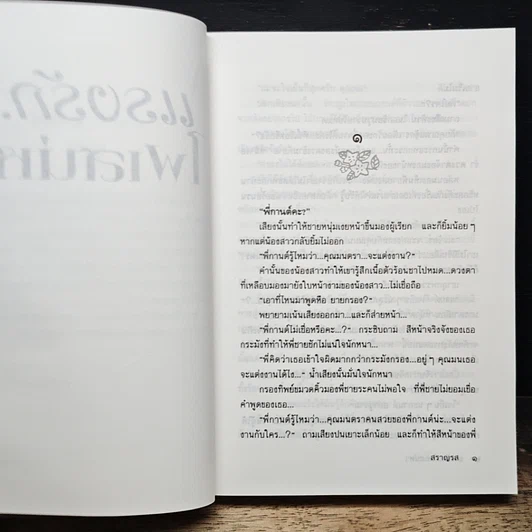 หนังสือ แรงรักไฟเสน่หา รูปที่ 7