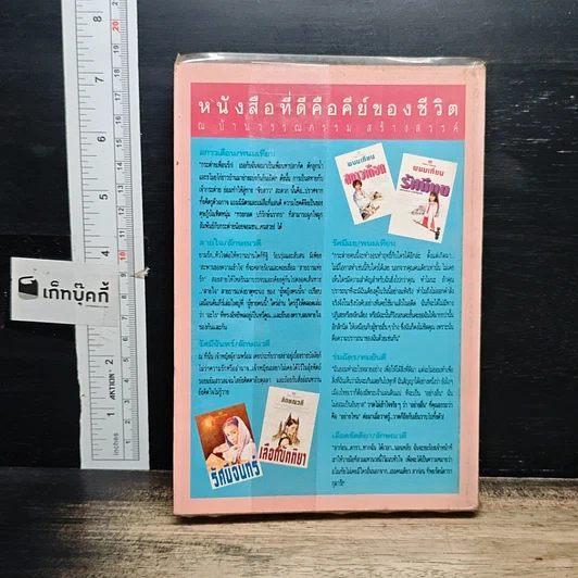 หนังสือ หวานใจ รูปที่ 2