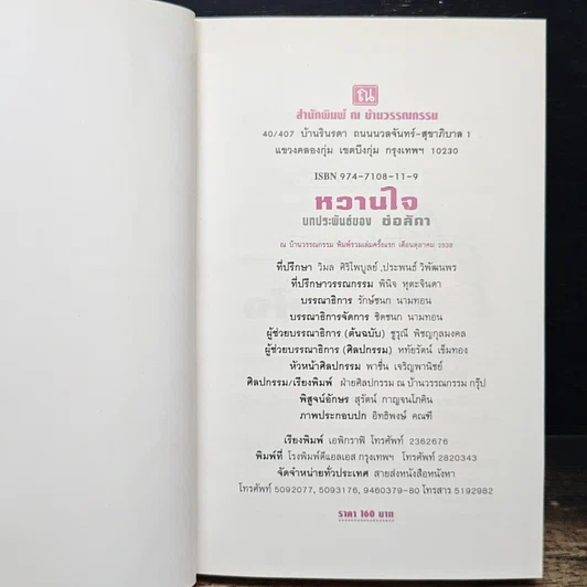 หนังสือ หวานใจ รูปที่ 6