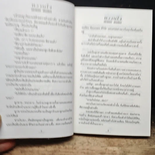 หนังสือ หวานใจ รูปที่ 8
