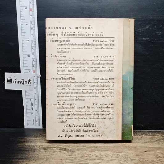 หนังสือ โหราศาสตร์ รูปที่ 2